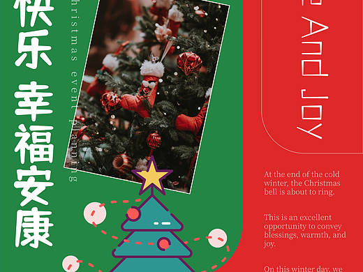 红绿色卡通插画风圣诞海报