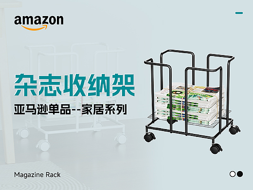 Amazon亚马逊设计丨家具类目丨杂志收纳架丨主图A+（个人主页-ZNzI5MzY1MTI=） - 产品 - 站酷设计师椰耶野页原创素材 - 站酷ZCOOL