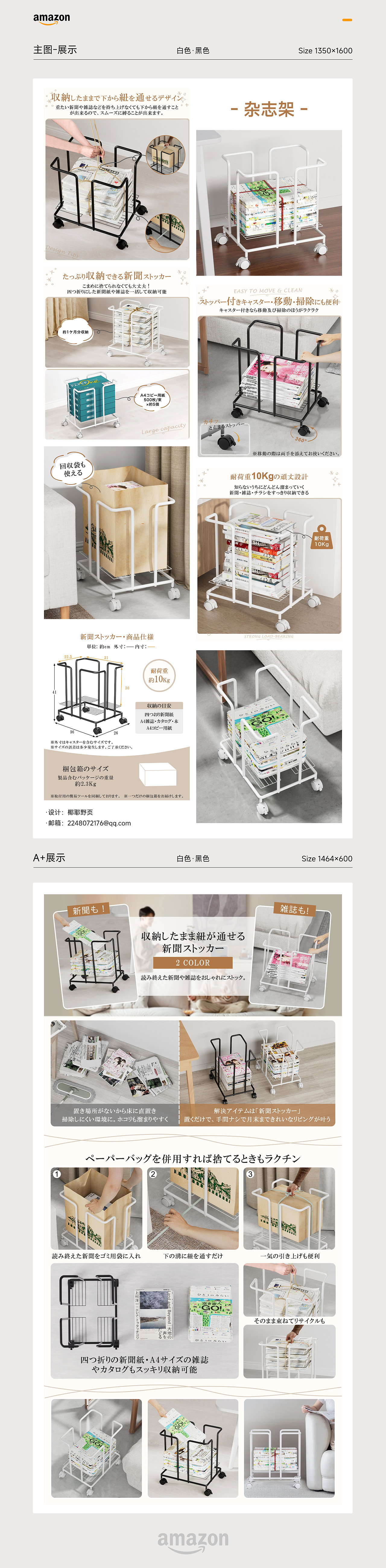 Amazon亚马逊设计丨家具类目丨杂志收纳架丨主图A+（图ZNDAwNDE3Mzky） - 产品 - 站酷设计师椰耶野页原创素材 - 站酷ZCOOL