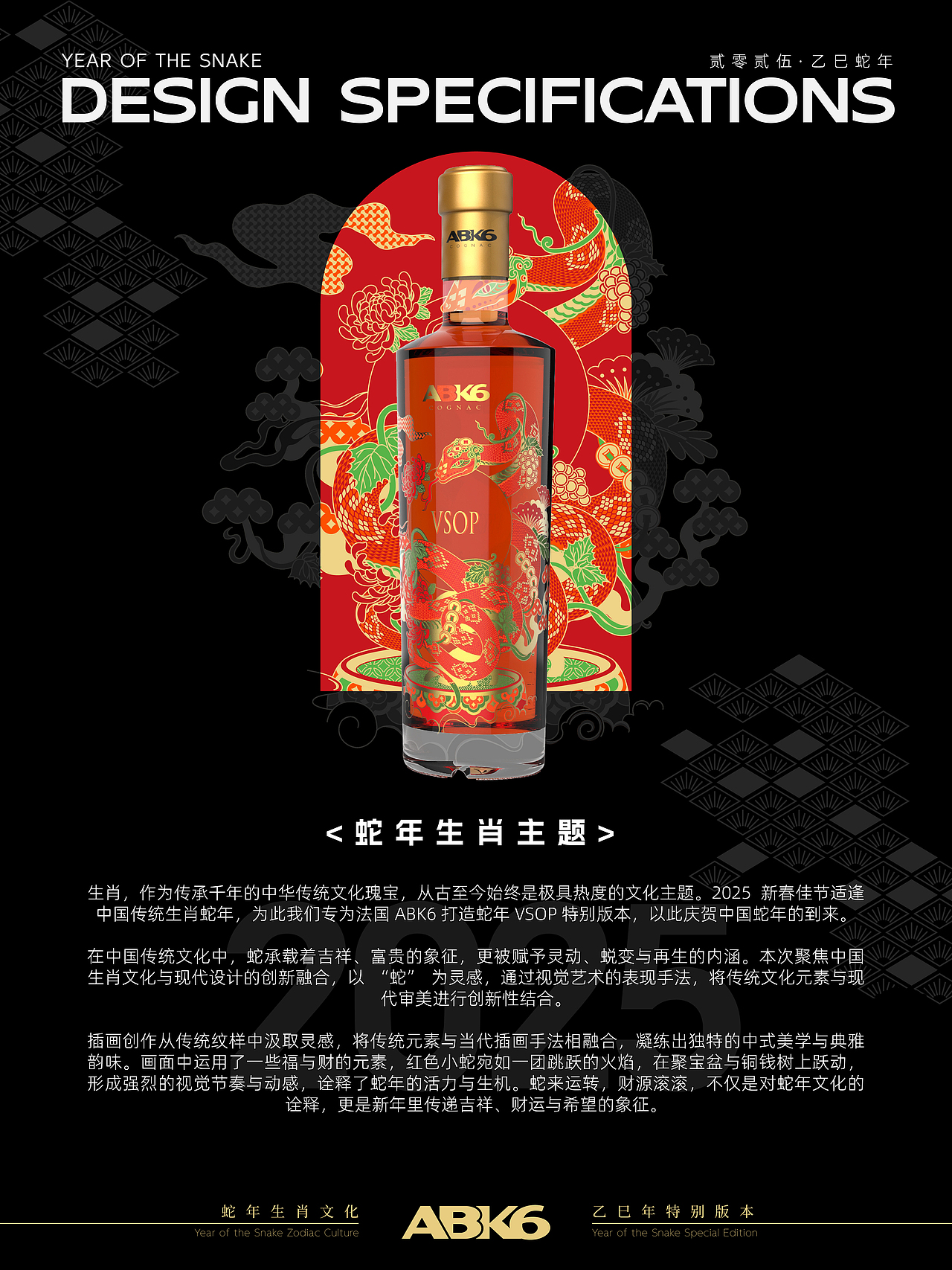 「ABK6」VSOP蛇年特别版本 x BH由白致黑（图ZNDAwNDE3OTgw） - 商业插画 - 站酷设计师BH由白致黑原创素材 - 站酷ZCOOL