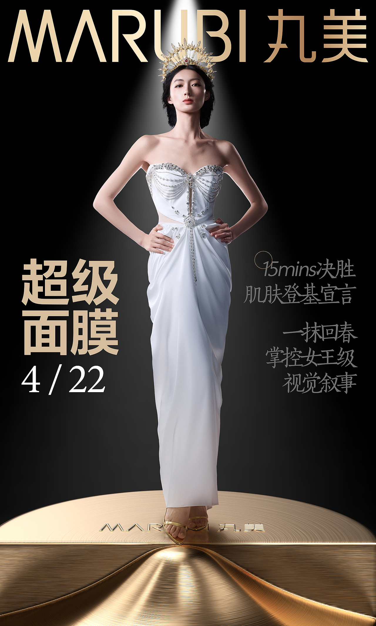 丸美2025KV拍摄（图ZNDAwNDE5MzA0） - 人像摄影 - 站酷设计师杭州黑白影像原创素材 - 站酷ZCOOL