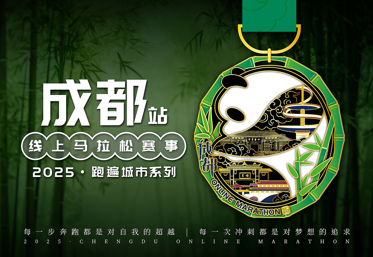 2025马拉松奖牌-成都（图ZNDAwNDIyMjg4） - 其他平面 - 站酷设计师楊子安原创素材 - 站酷ZCOOL