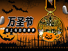 2025马拉松奖牌-万圣节