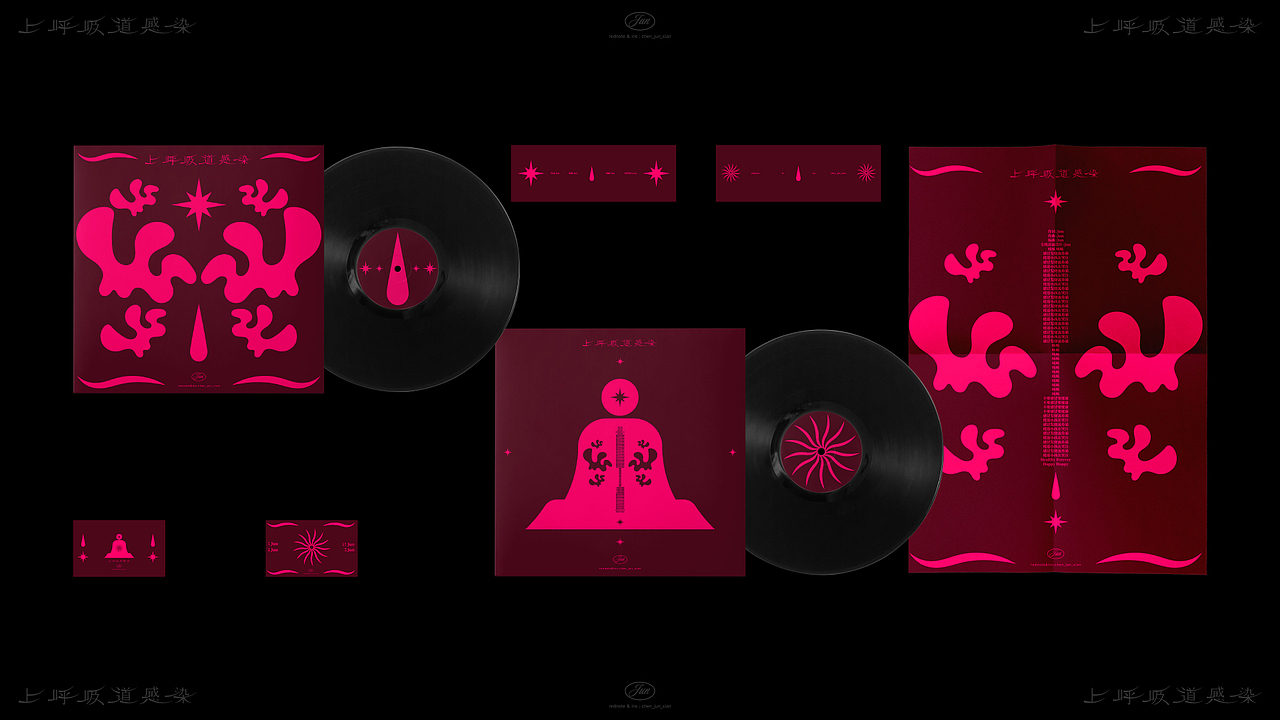 《上呼吸道感染》专辑设计