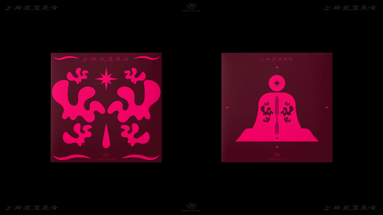 《上呼吸道感染》专辑设计