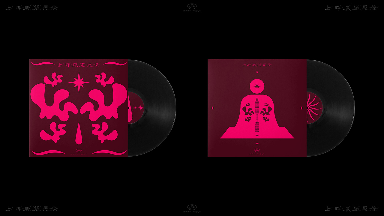 《上呼吸道感染》专辑设计