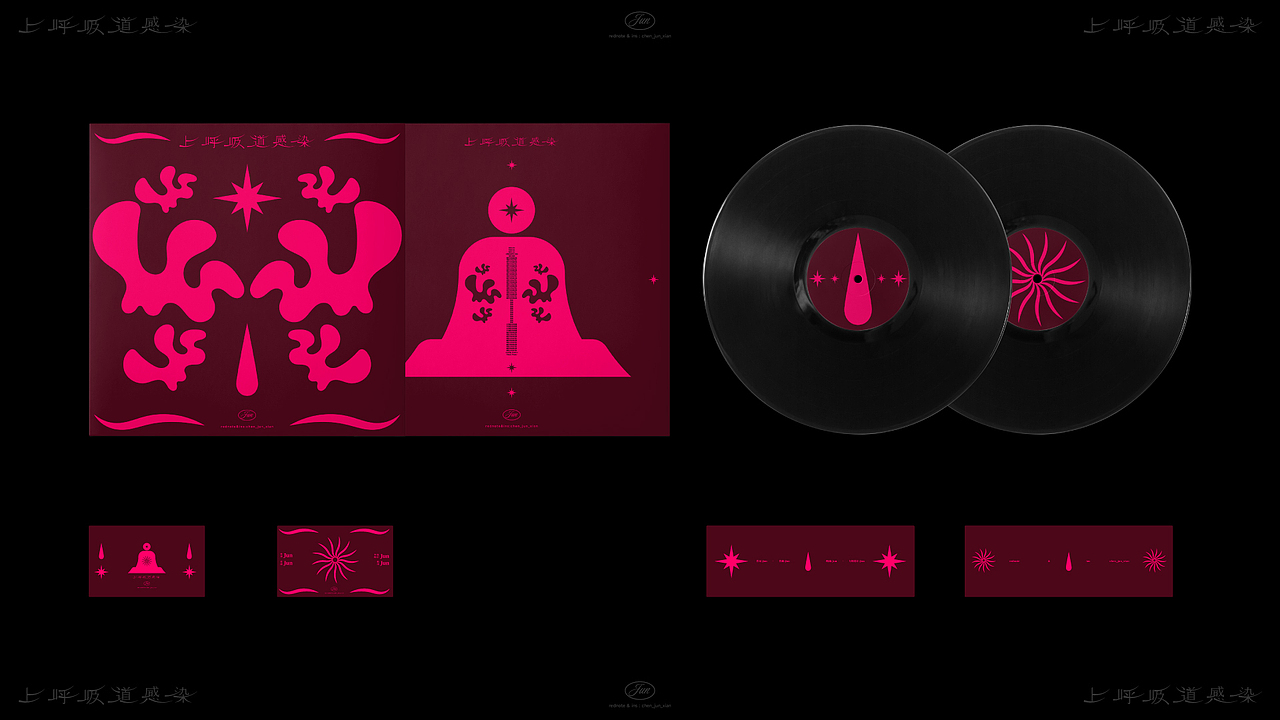 《上呼吸道感染》专辑设计