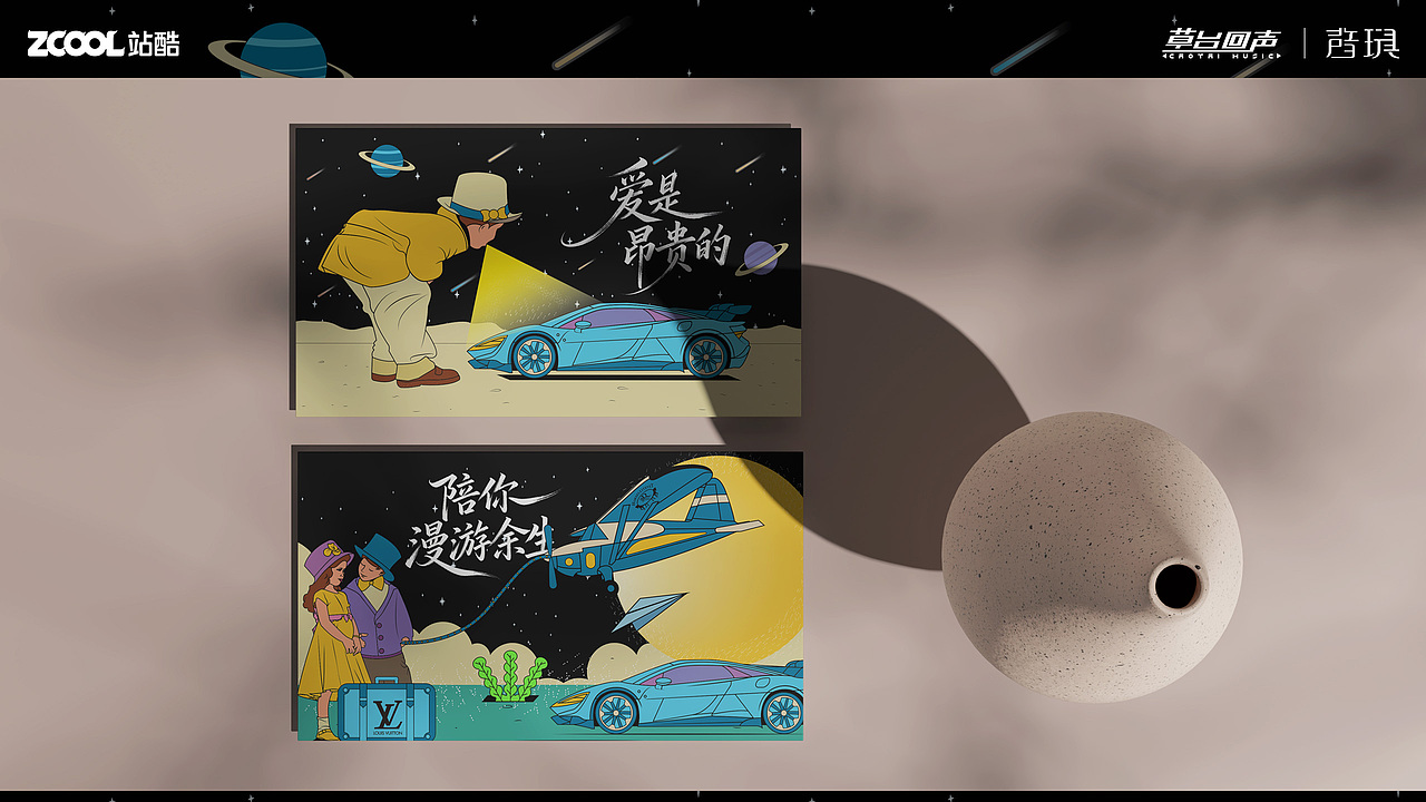 【爱是昂贵的-漫游星际的浪漫注脚】(图ZNDAwNDI0NDI4) - 海报 - 站酷设计师梦柒柒原创素材 - 站酷ZCOOL