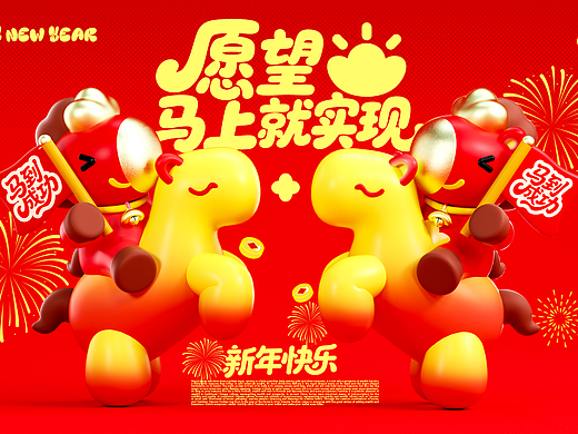原创马年IP设计-小红马第二弹（可授权)