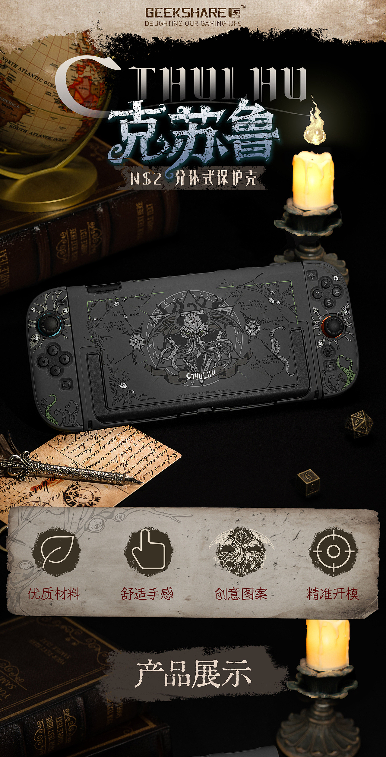 详情页 | 克苏鲁NS2保护壳（图ZNDAwNDI2NzA4） - 电商 - 站酷设计师猫型自动对话机原创素材 - 站酷ZCOOL