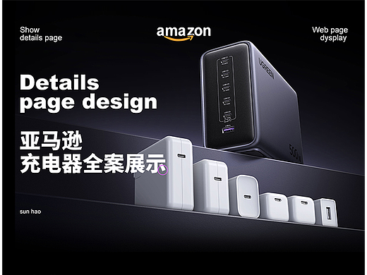 亚马逊全案设计