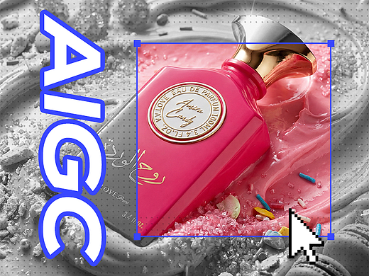 AIGC香水