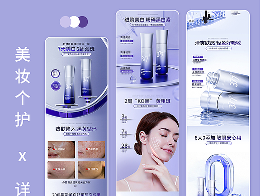 美妆个护x详情页设计（个人主页-ZNzI5MTU3MTI=） - 其他 - 站酷设计师Z238353687原创素材 - 站酷ZCOOL