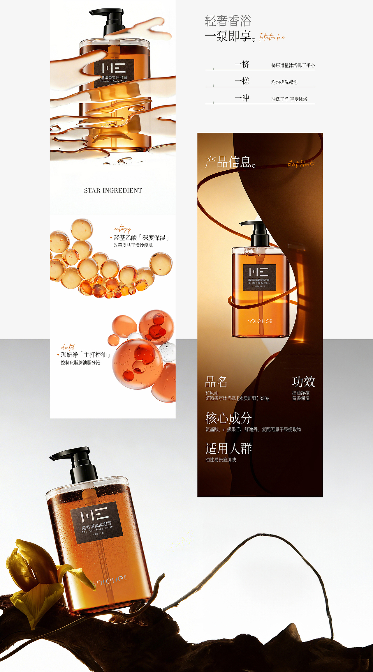 邂逅香氛沐浴露【木质旷野】详情页面（图ZNDAwNDM1MTEy） - 其他平面 - 站酷设计师小溪流_原创素材 - 站酷ZCOOL