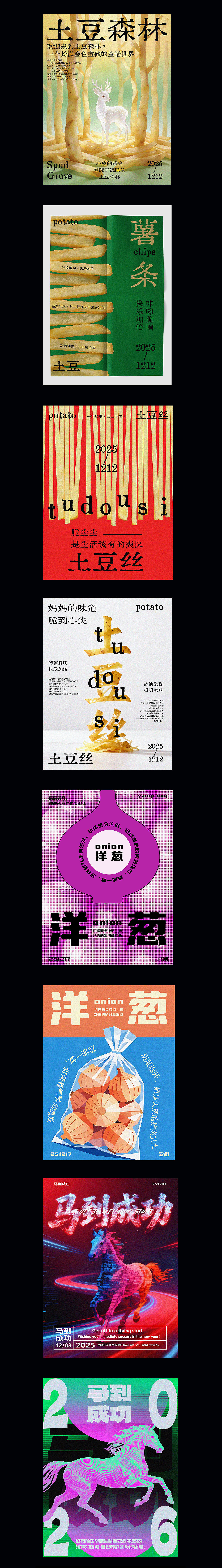 12月海报作品集上（图ZNDAwNDM2MDQw） - 海报 - 站酷设计师彩树11原创素材 - 站酷ZCOOL