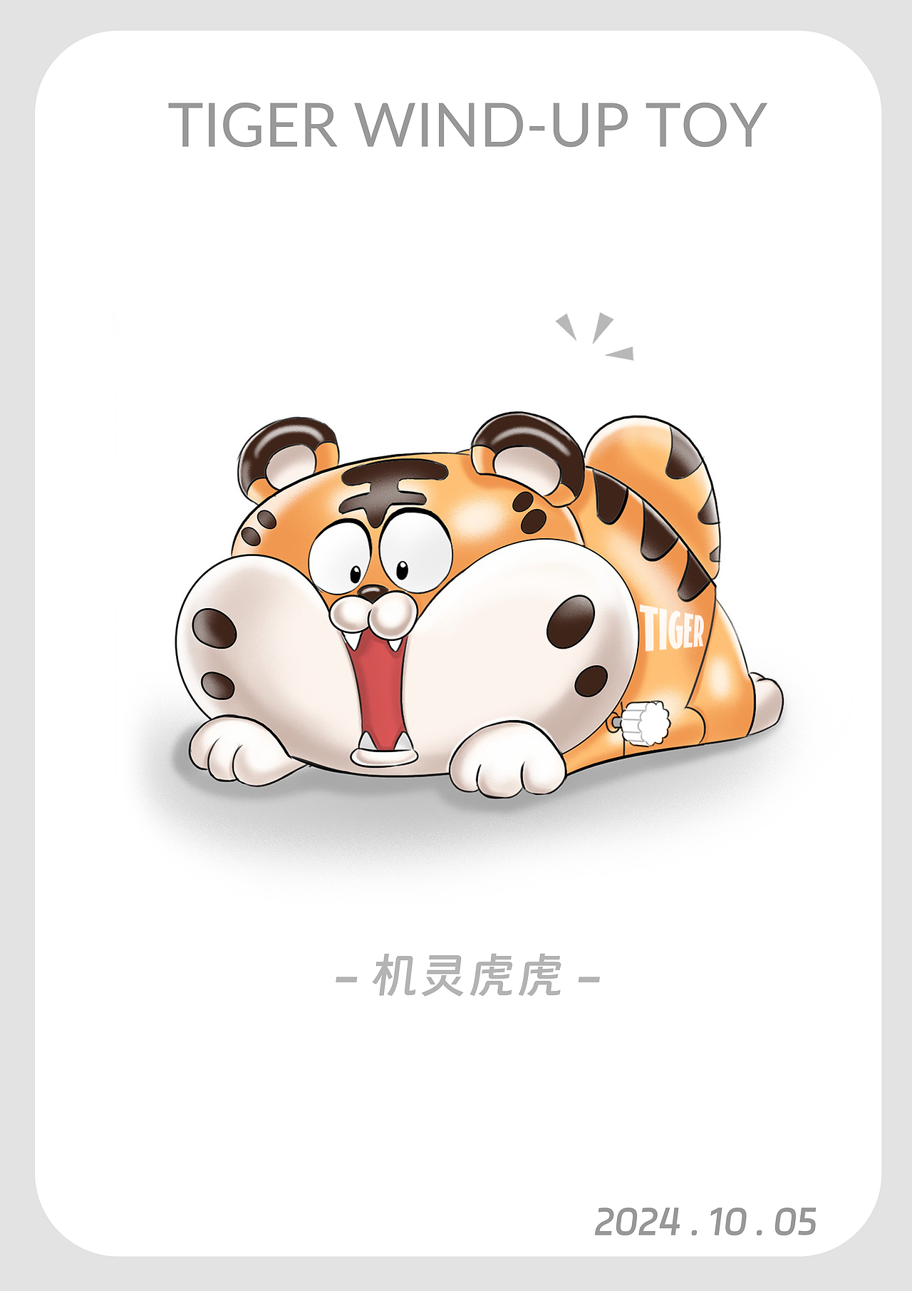 萌趣发条小动物｜玩具创意设计（图ZNDAwNDQ1Njg0） - 其他平面 - 站酷设计师一加玩具设计师原创素材 - 站酷ZCOOL