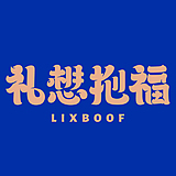 礼想抱福_LIXBOOF的头像