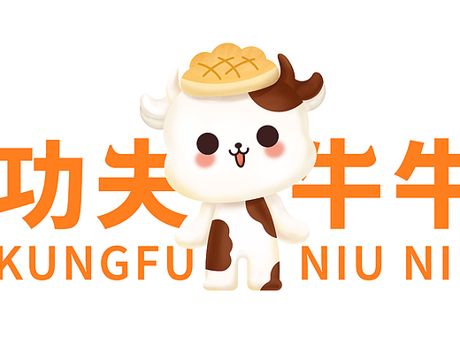 【IP】功夫牛牛