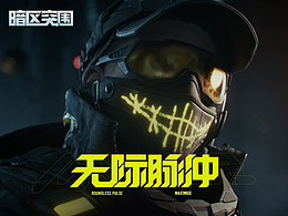 【暗区突围】无拘