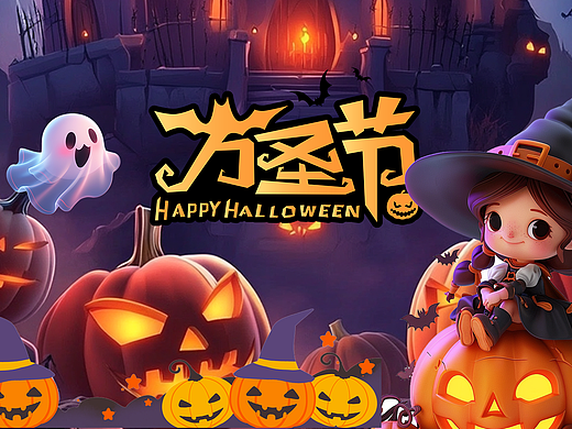 万圣节主题H5活动长页面