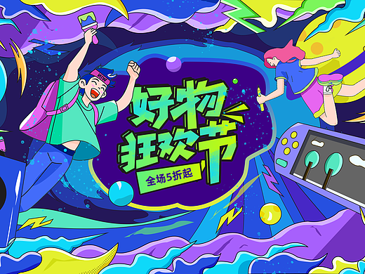 营销活动设计-插画