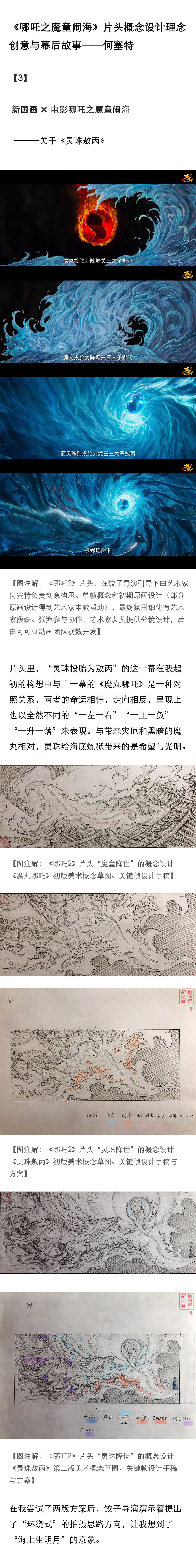 新国画✖《哪吒2》概念设计原画合集|水墨动画电影美术(图ZNDAwNDU2ODY0) - 概念设定 - 站酷设计师何塞特Herset原创素材 - 站酷ZCOOL