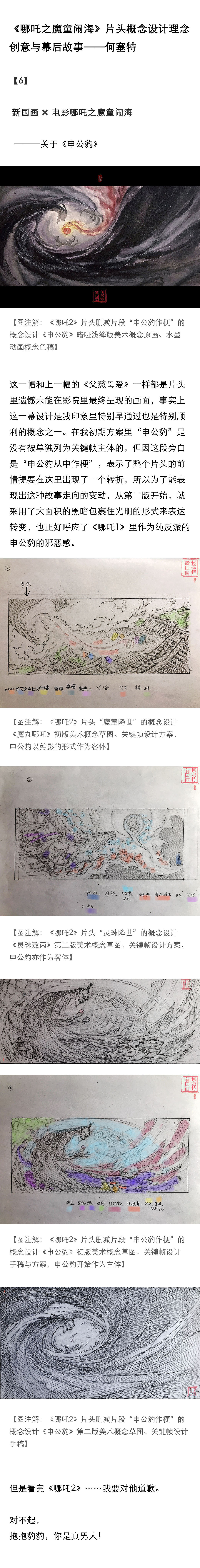 新国画✖《哪吒2》概念设计原画合集|水墨动画电影美术(图ZNDAwNDU3MTcy) - 概念设定 - 站酷设计师何塞特Herset原创素材 - 站酷ZCOOL
