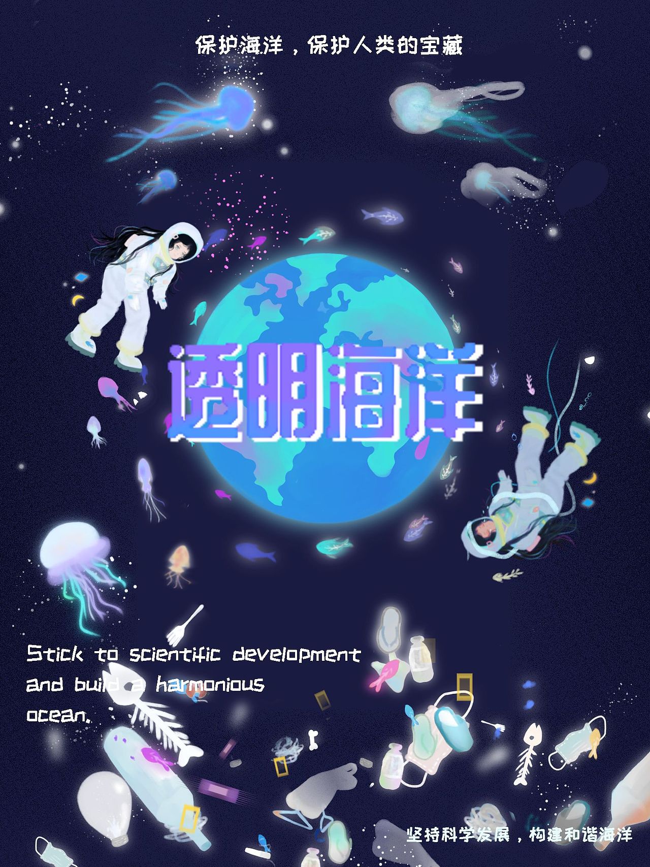 海洋环保大赛往届参赛作品（图ZNDAwNDU5MjMy） - 海报 - 站酷设计师筱沫兮原创素材 - 站酷ZCOOL