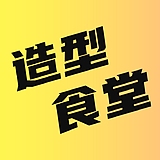 造型食堂的头像