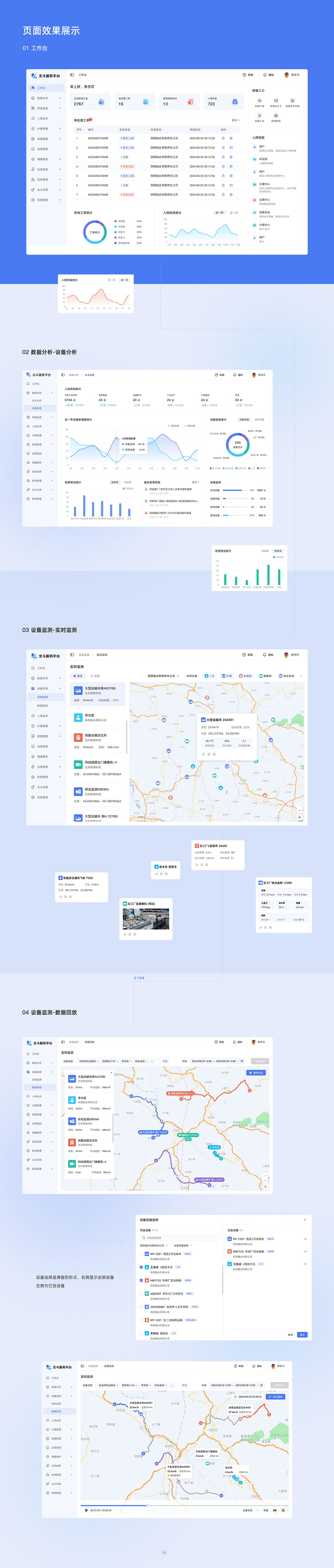 北斗服务平台（图ZNDAwNDYxNDYw） - 软件界面 - 站酷设计师柳啊萌原创素材 - 站酷ZCOOL