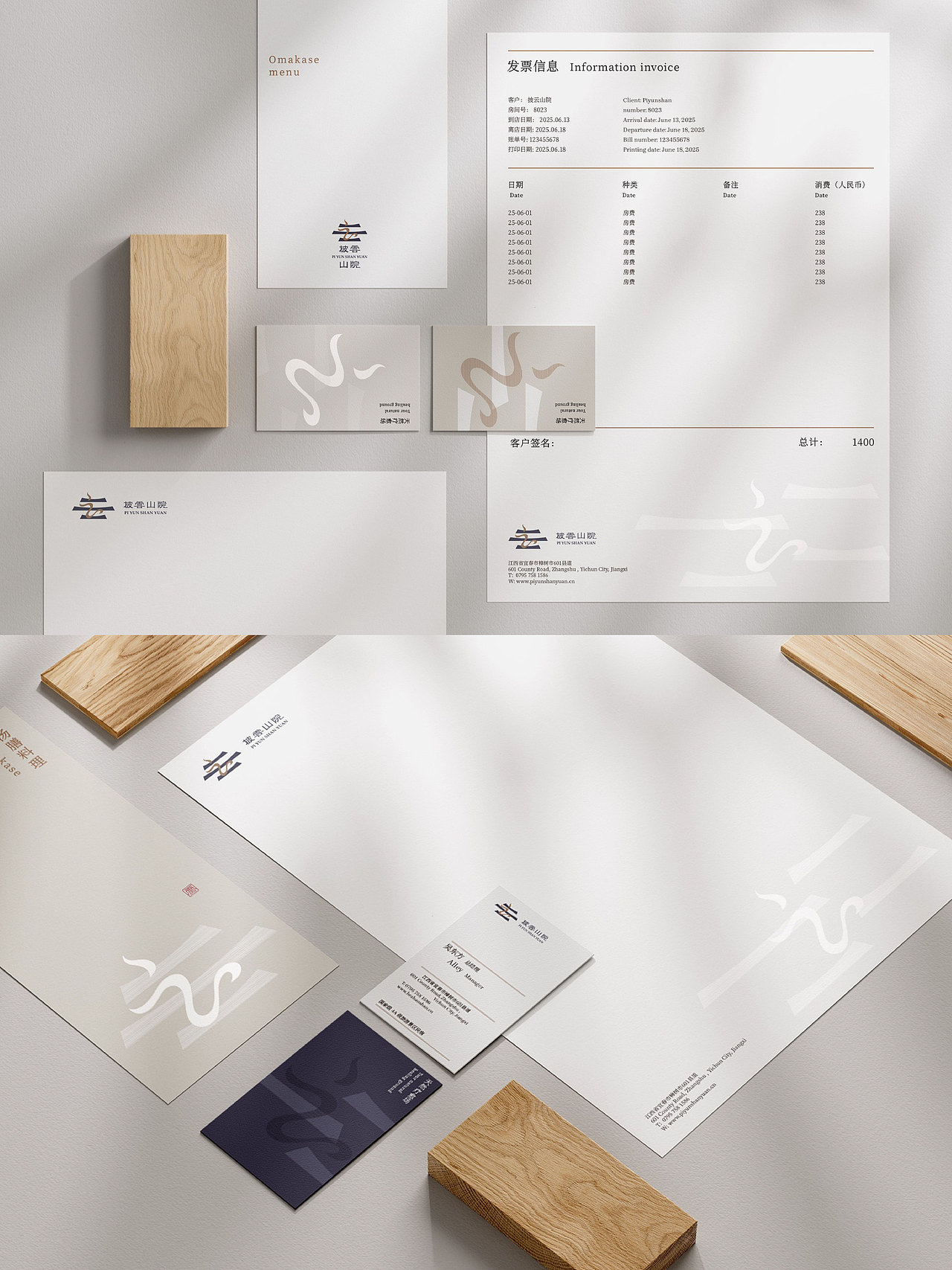 披云山院品牌形象系统设计（图ZNDAwNDYzMjQ0） - 品牌 - 站酷设计师广州苏敏设计有限原创素材 - 站酷ZCOOL