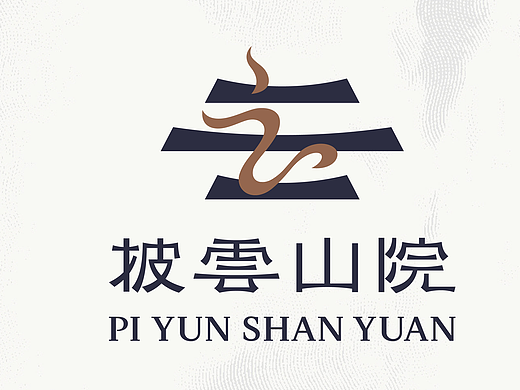 披云山院品牌形象系统设计