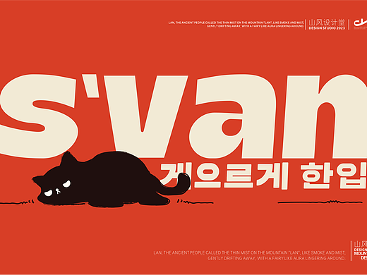 SVAN米汉堡品牌设计