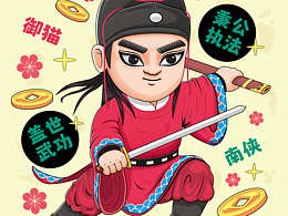 原創(chuàng)矢量插畫《展昭》