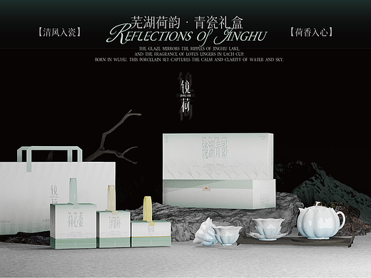 镜荷 JINGHE|芜湖荷韵 · 青瓷茶具品牌设计