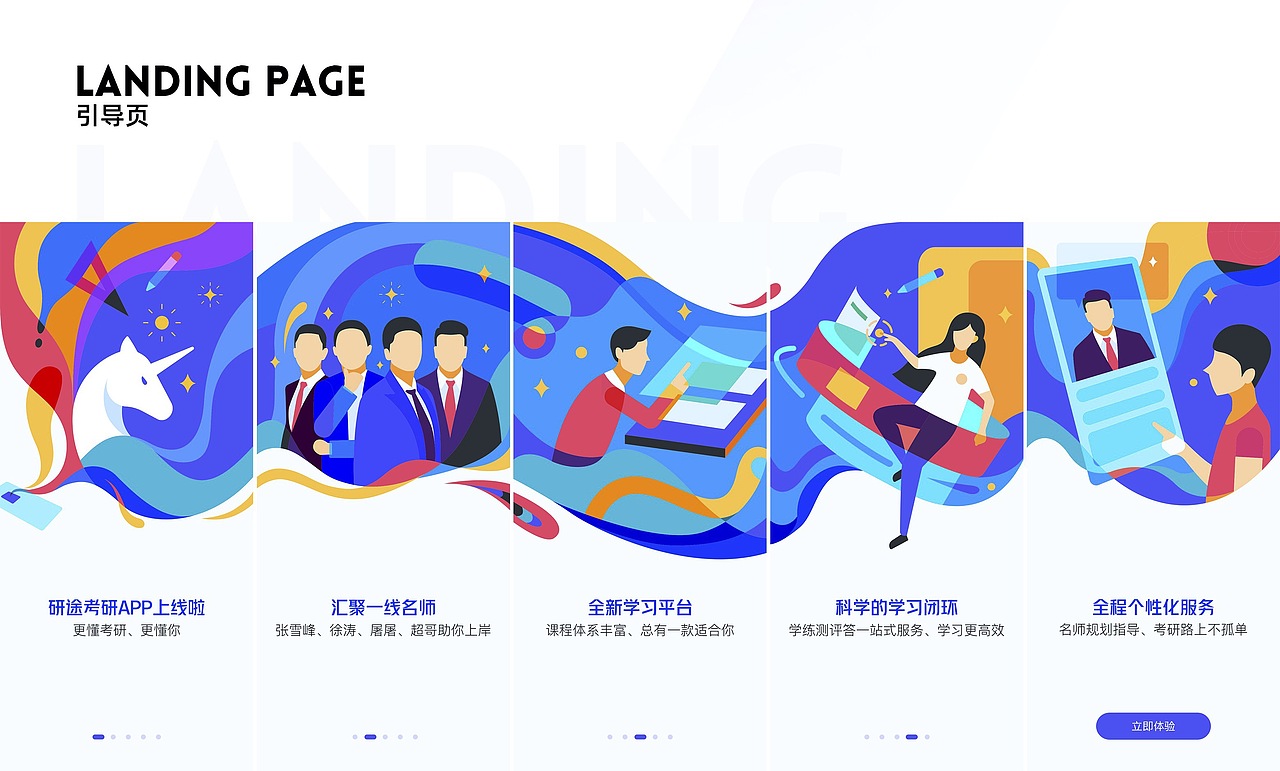 2018-2020研途考研作品汇总（图ZNDAwNDcwMjU2） - APP界面 - 站酷设计师HongbooO原创素材 - 站酷ZCOOL