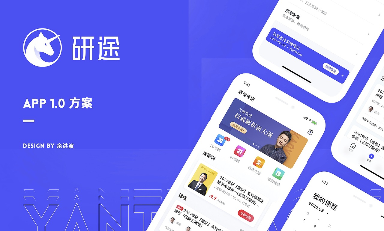 2018-2020研途考研作品汇总（图ZNDAwNDcwMjIw） - APP界面 - 站酷设计师HongbooO原创素材 - 站酷ZCOOL