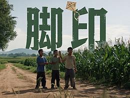 AIGC超现实主义短片《脚印》