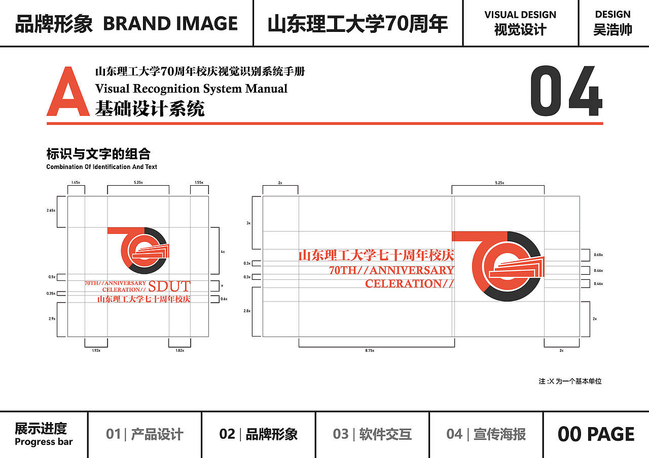 山东理工大学70周年视觉识别系统手册（图ZNDAwNDcyNjY4） - Logo - 站酷设计师Z565117372原创素材 - 站酷ZCOOL