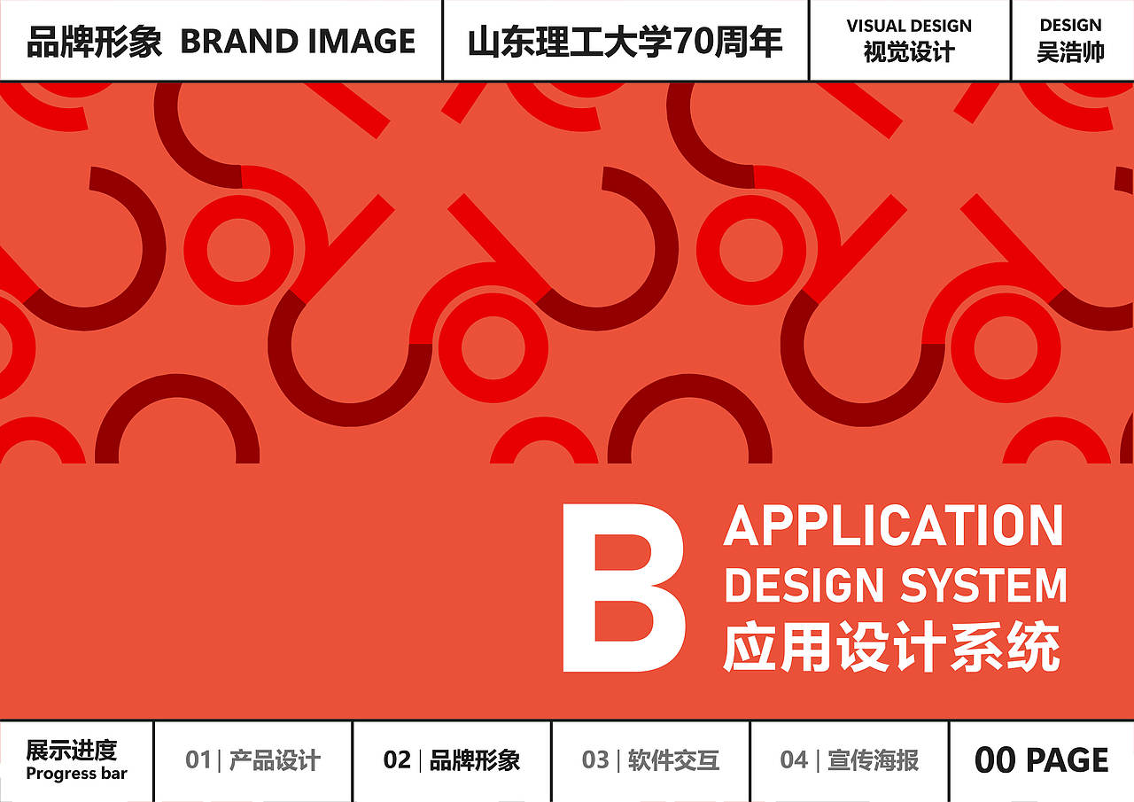 山东理工大学70周年视觉识别系统手册（图ZNDAwNDcyNzAw） - Logo - 站酷设计师Z565117372原创素材 - 站酷ZCOOL