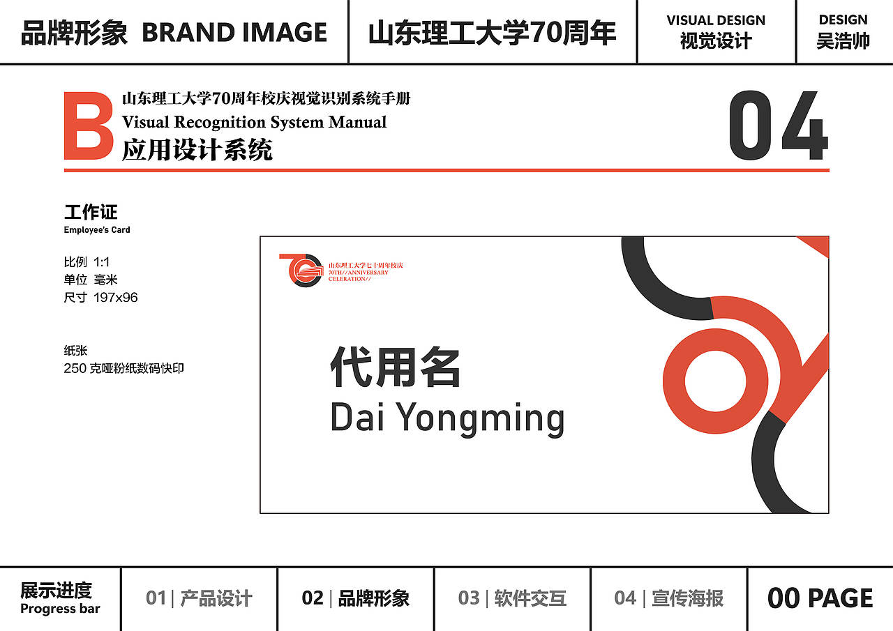 山东理工大学70周年视觉识别系统手册（图ZNDAwNDcyNzE2） - Logo - 站酷设计师Z565117372原创素材 - 站酷ZCOOL