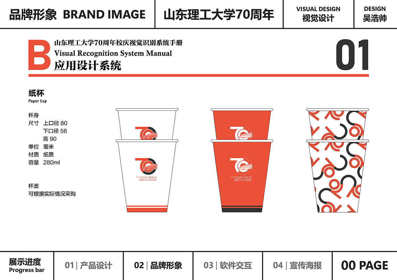 山东理工大学70周年视觉识别系统手册（图ZNDAwNDcyNzA0） - Logo - 站酷设计师Z565117372原创素材 - 站酷ZCOOL