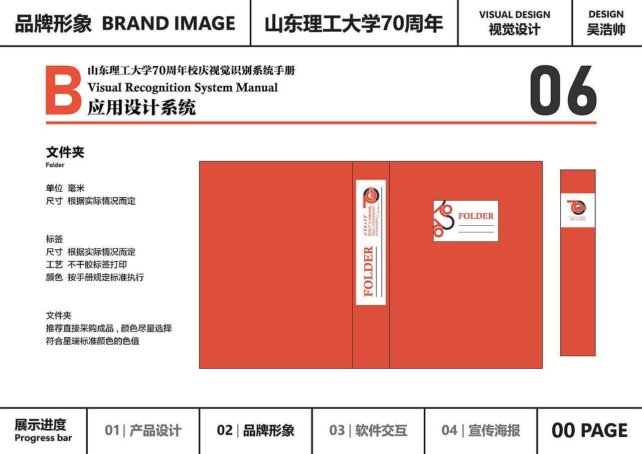 山东理工大学70周年视觉识别系统手册（图ZNDAwNDcyNzI0） - Logo - 站酷设计师Z565117372原创素材 - 站酷ZCOOL