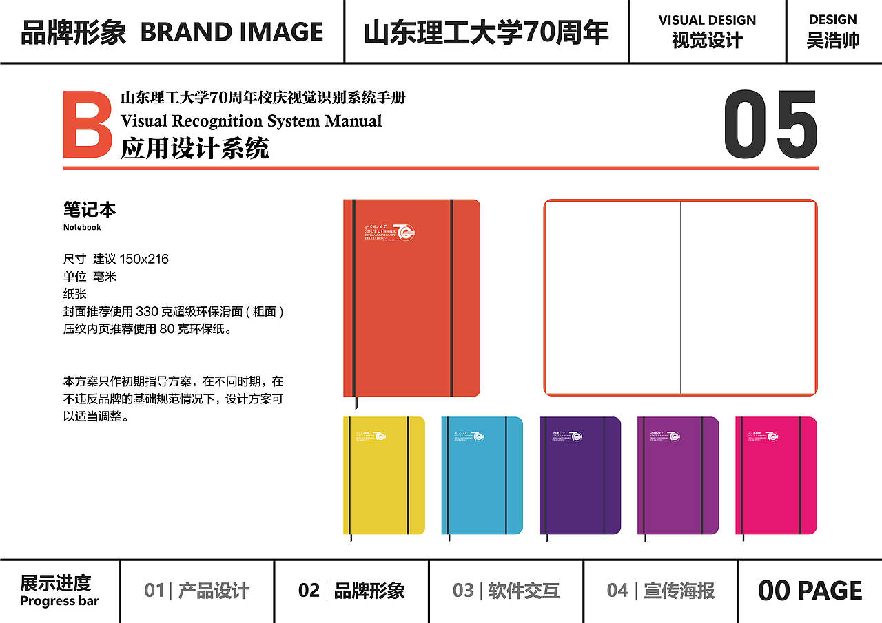 山东理工大学70周年视觉识别系统手册（图ZNDAwNDcyNzIw） - Logo - 站酷设计师Z565117372原创素材 - 站酷ZCOOL