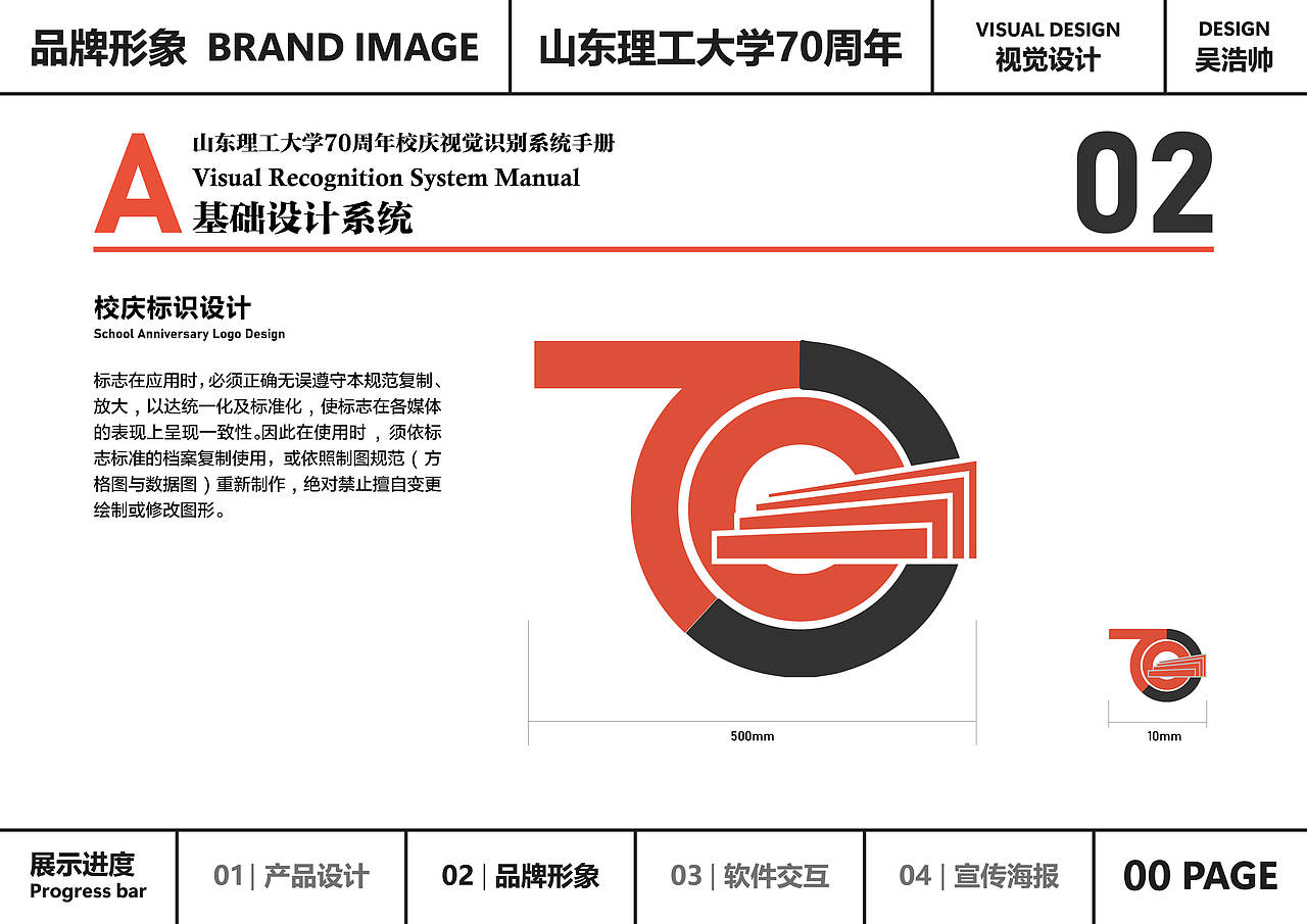山东理工大学70周年视觉识别系统手册（图ZNDAwNDcyNjYw） - Logo - 站酷设计师Z565117372原创素材 - 站酷ZCOOL