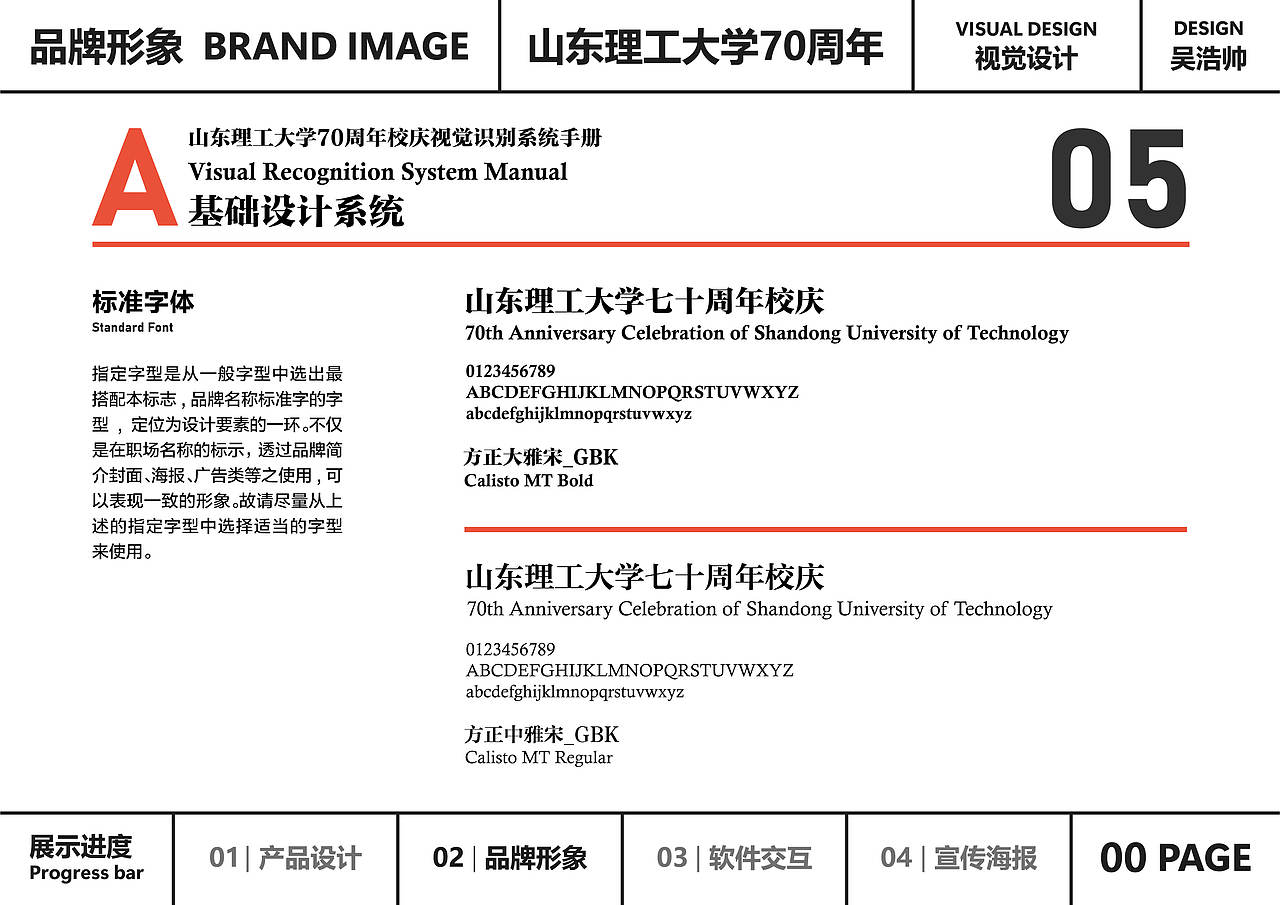 山东理工大学70周年视觉识别系统手册（图ZNDAwNDcyNjcy） - Logo - 站酷设计师Z565117372原创素材 - 站酷ZCOOL