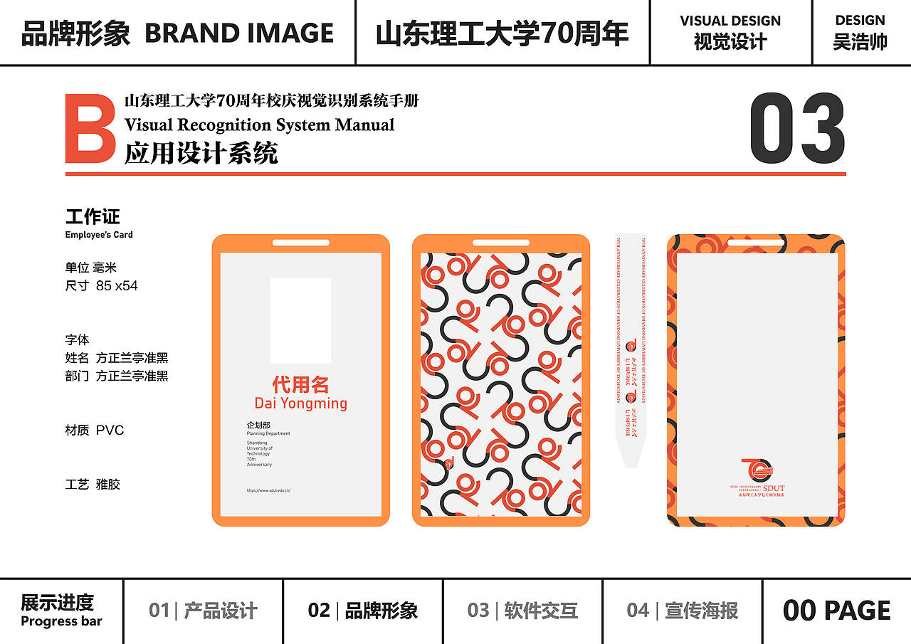 山东理工大学70周年视觉识别系统手册（图ZNDAwNDcyNzEy） - Logo - 站酷设计师Z565117372原创素材 - 站酷ZCOOL