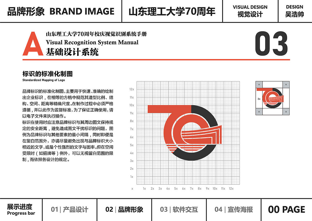 山东理工大学70周年视觉识别系统手册（图ZNDAwNDcyNjY0） - Logo - 站酷设计师Z565117372原创素材 - 站酷ZCOOL