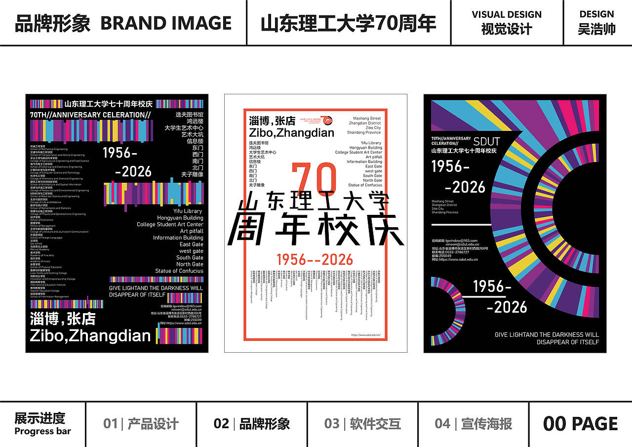 山东理工大学70周年视觉识别系统手册（图ZNDAwNDcyNzcy） - Logo - 站酷设计师Z565117372原创素材 - 站酷ZCOOL