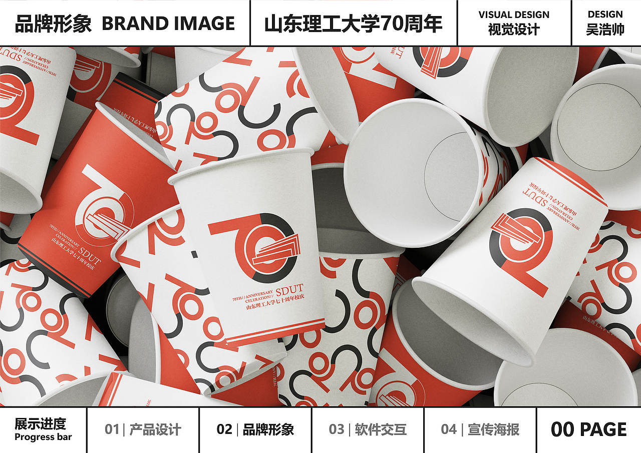 山东理工大学70周年视觉识别系统手册（图ZNDAwNDcyNzY4） - Logo - 站酷设计师Z565117372原创素材 - 站酷ZCOOL